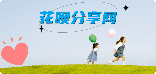 花呗提现烟台信用卡接单平台☀️诚信信用卡24小时在线靠谱商家推荐
